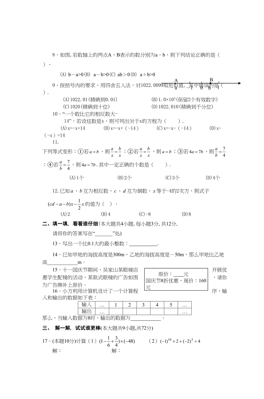 初一数学下册期末考试试题和答案(DOC 8页)_第2页