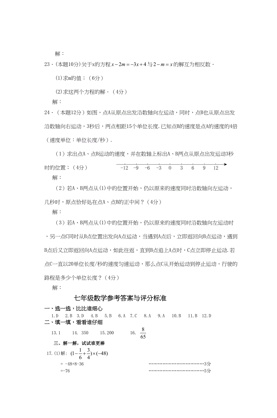 初一数学下册期末考试试题和答案(DOC 8页)_第4页