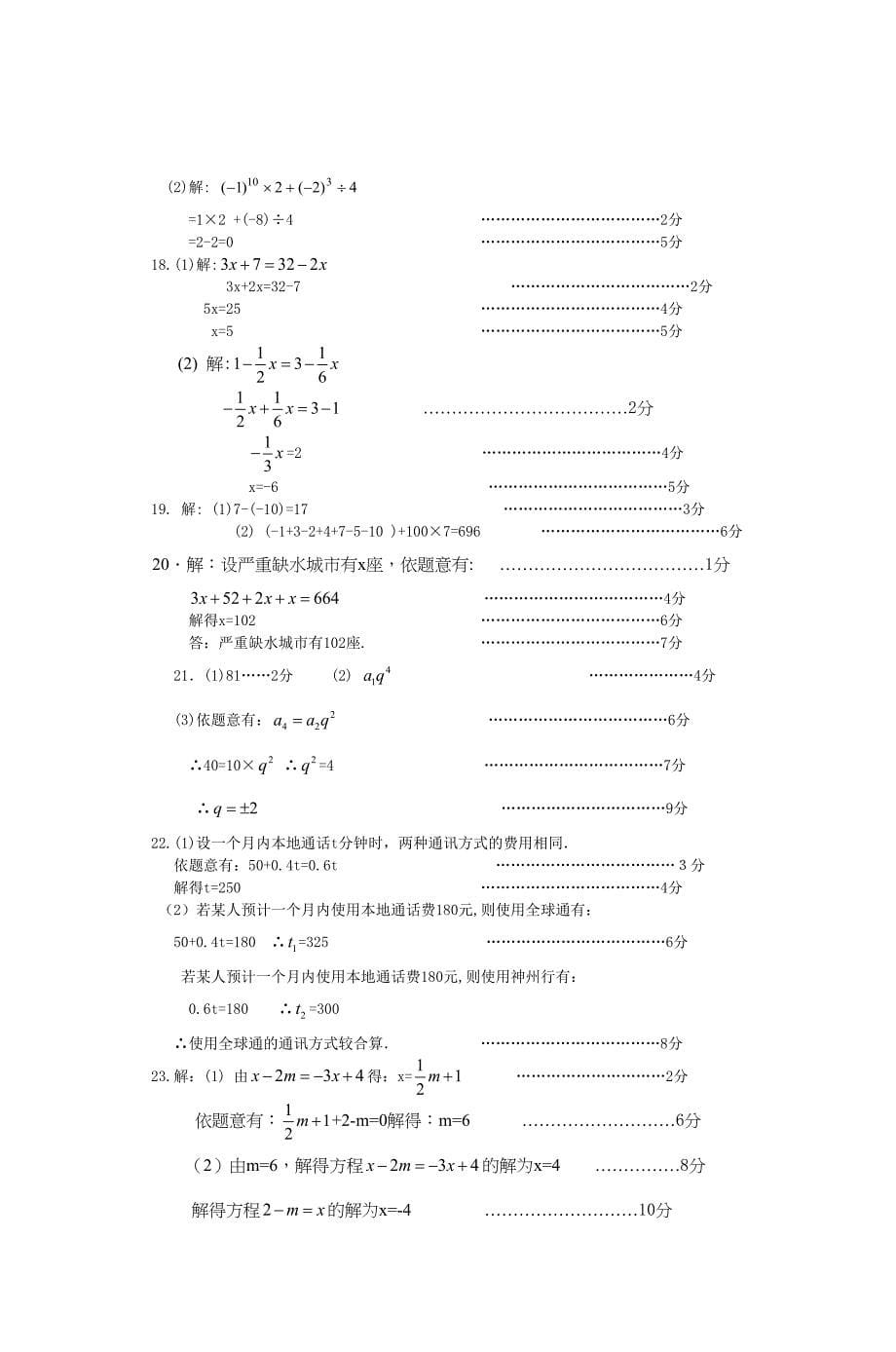初一数学下册期末考试试题和答案(DOC 8页)_第5页