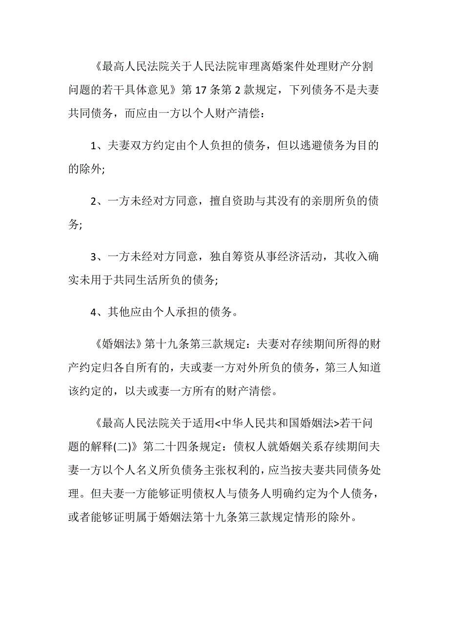 家庭债务应共同承担还是各自担责_第2页