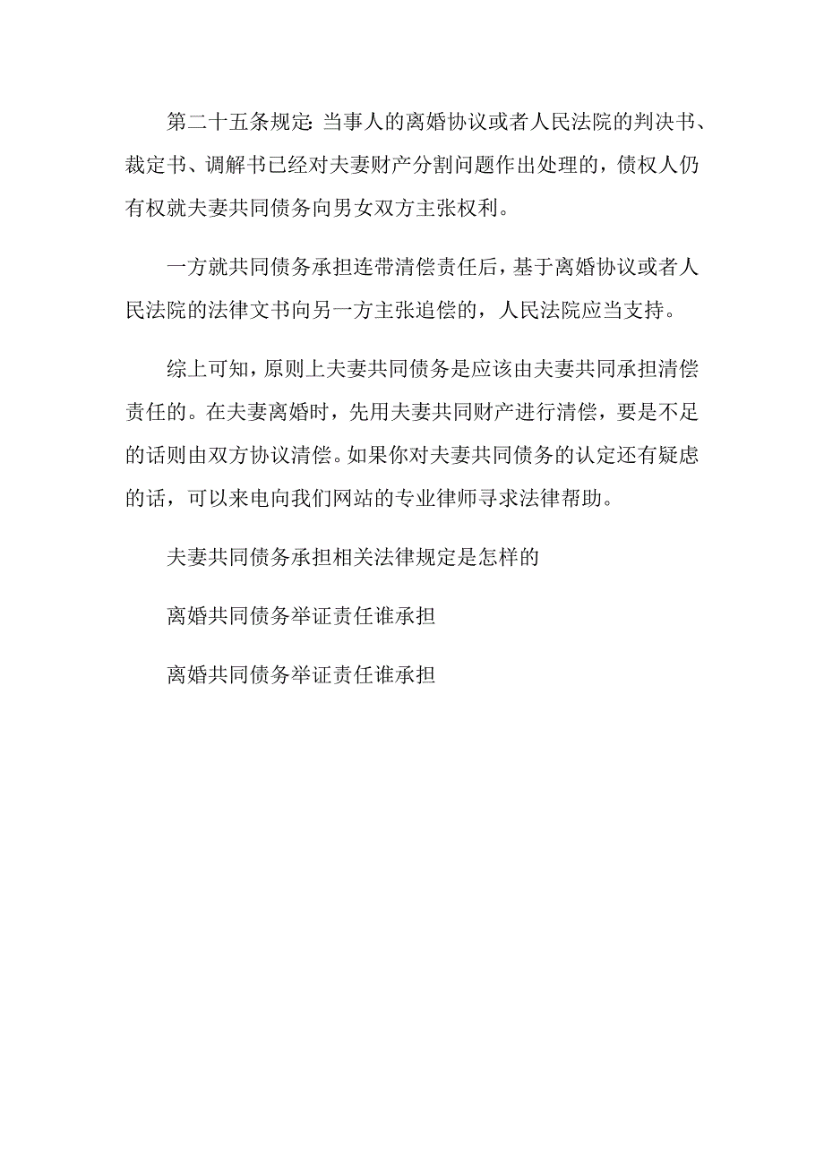 家庭债务应共同承担还是各自担责_第3页