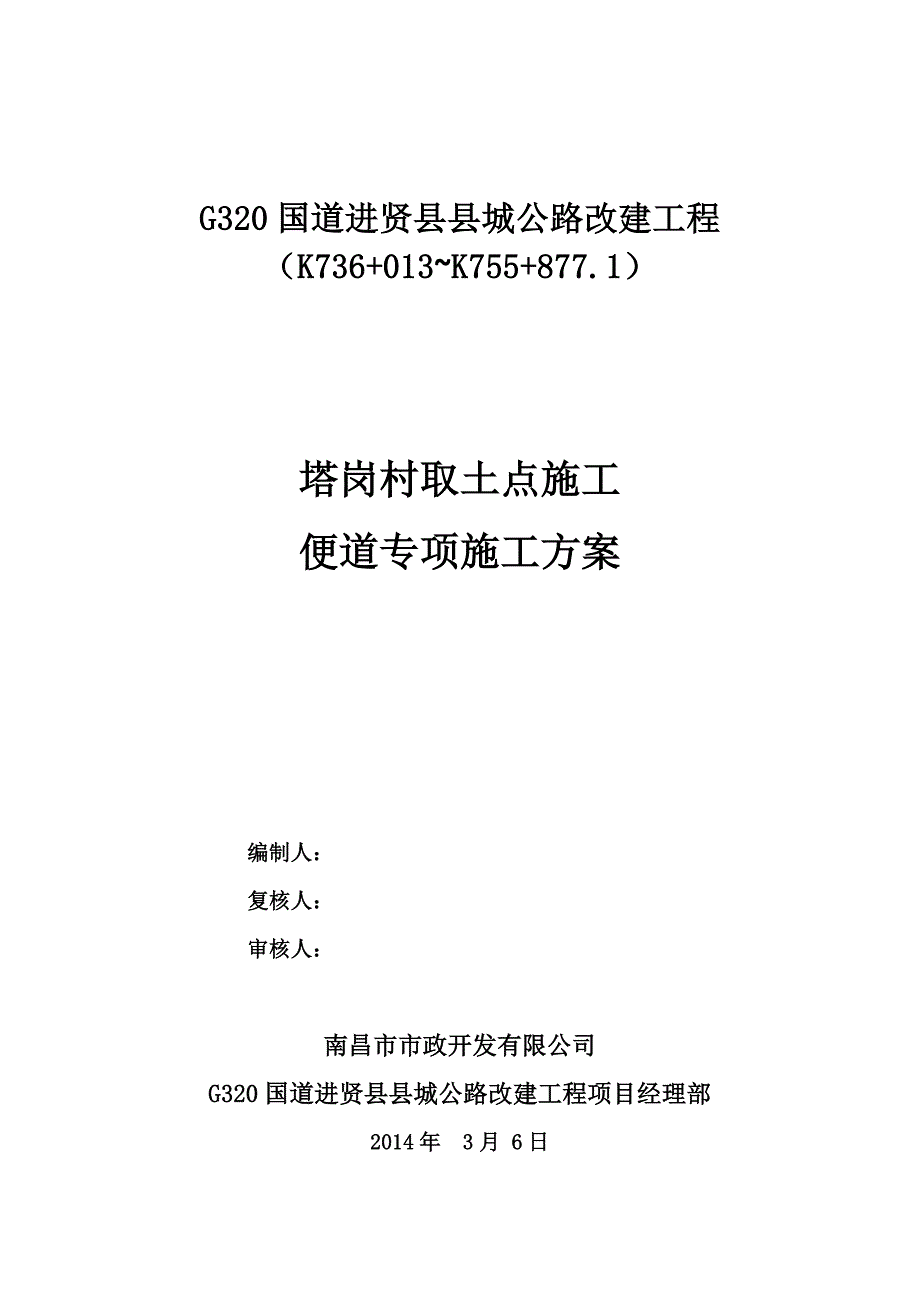 某便道专项施工方案_第1页