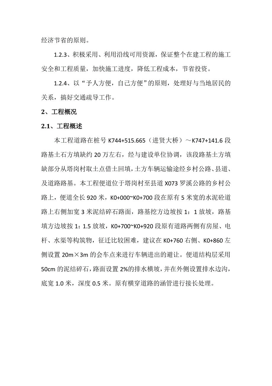 某便道专项施工方案_第3页