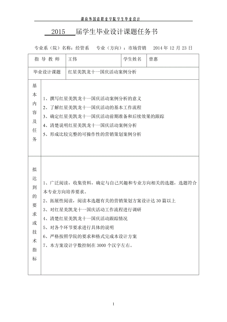 红星美凯龙十一国庆活动案例分析毕业论文.doc_第3页