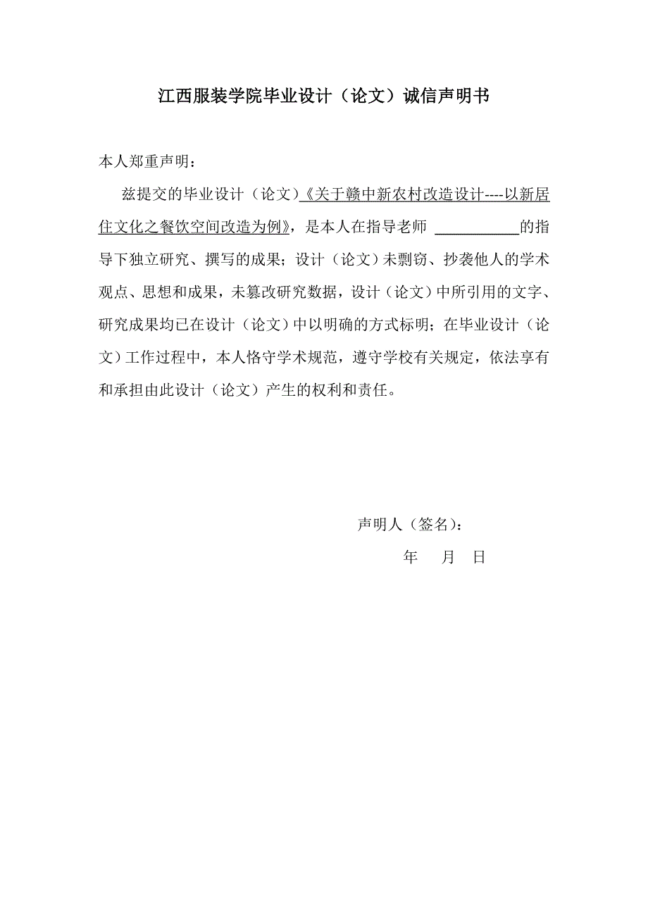 各地域居民空间改造--环境艺术设计毕业设计论文_第2页