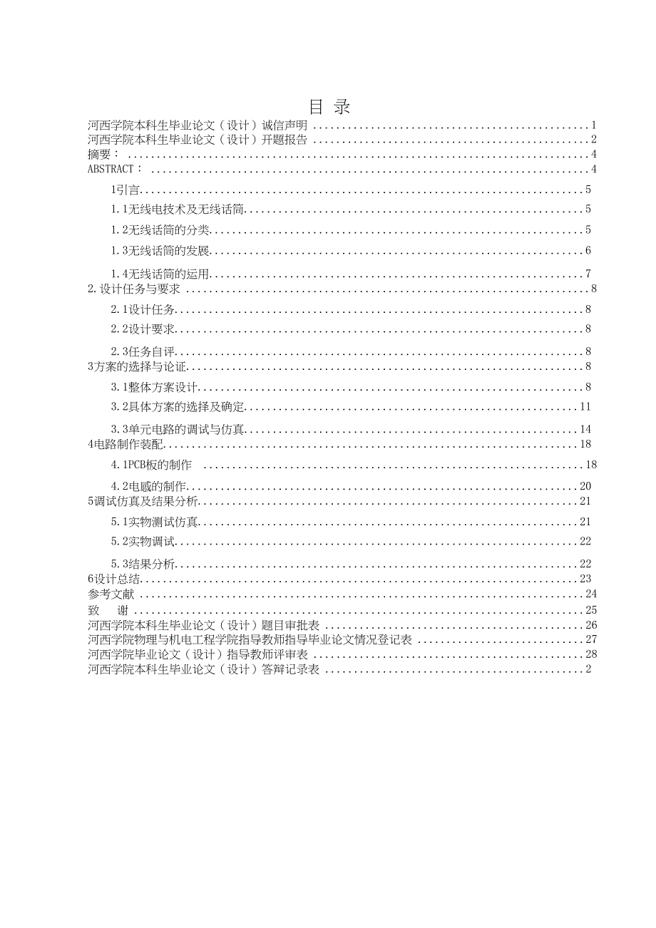 无线调频话筒的设计与制作.doc_第2页