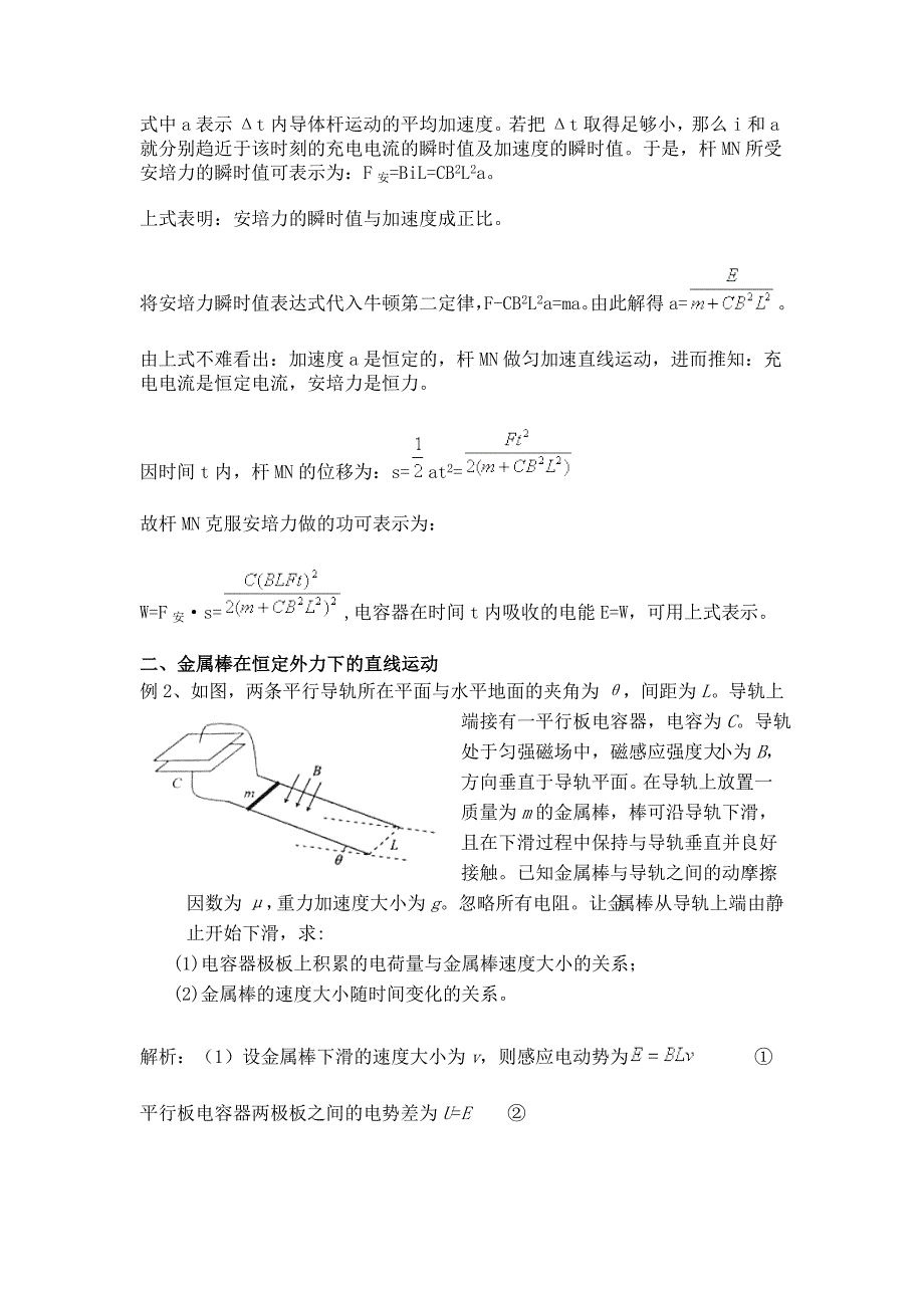 电磁感应中的电容器问题_第2页