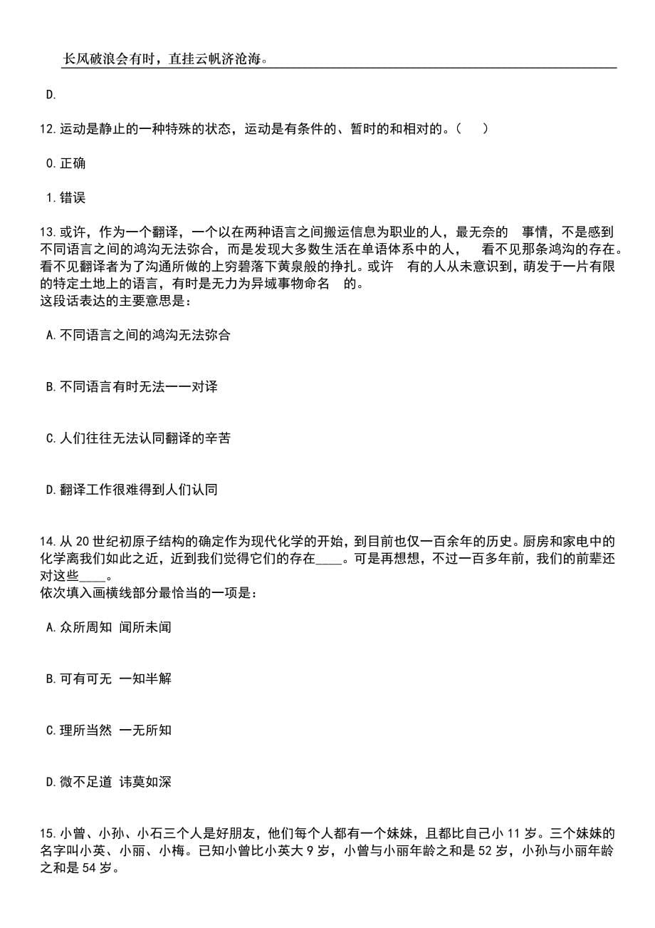 2023年安徽省淮北市引进党政储备人才60人笔试题库含答案详解析_第5页