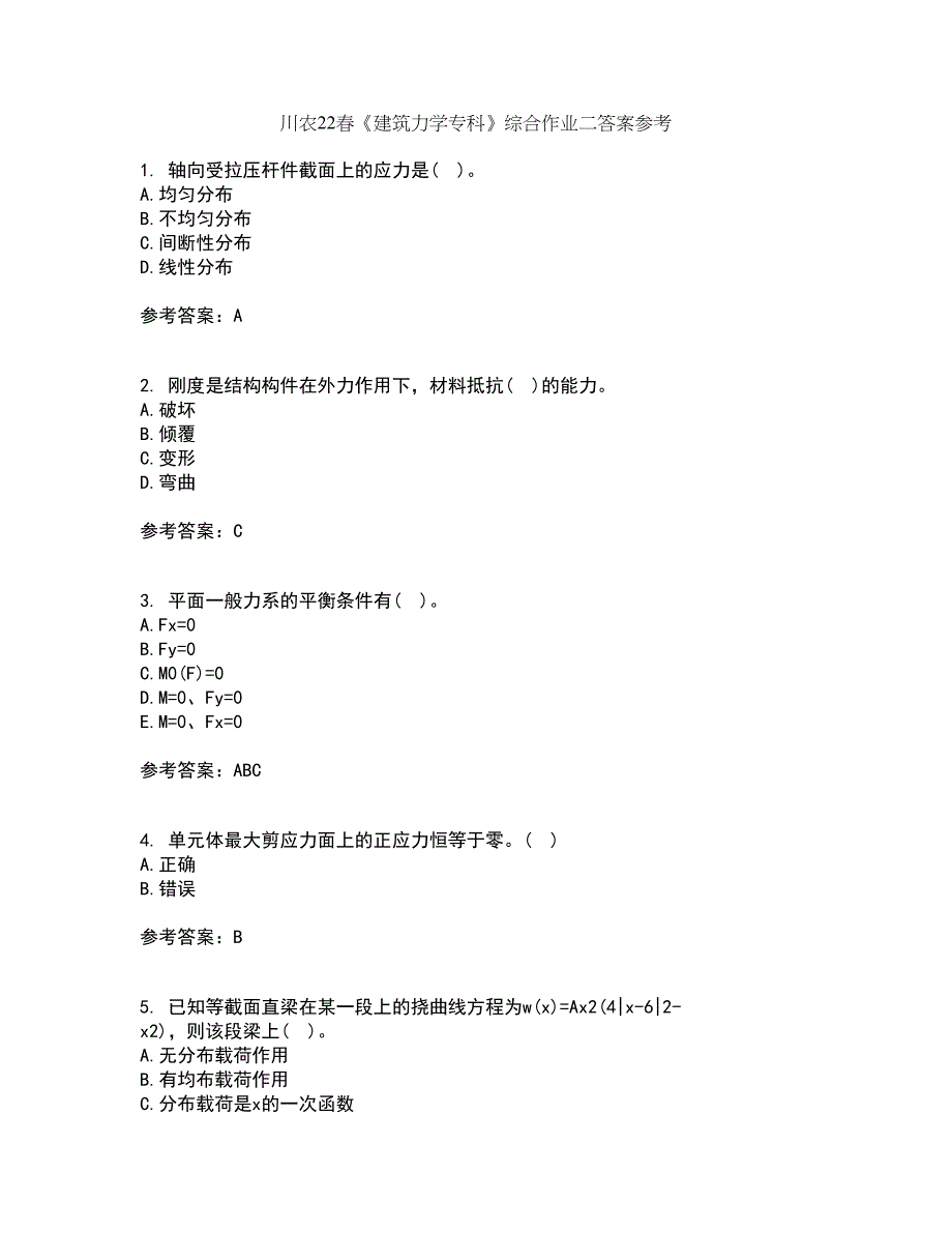 川农22春《建筑力学专科》综合作业二答案参考12_第1页