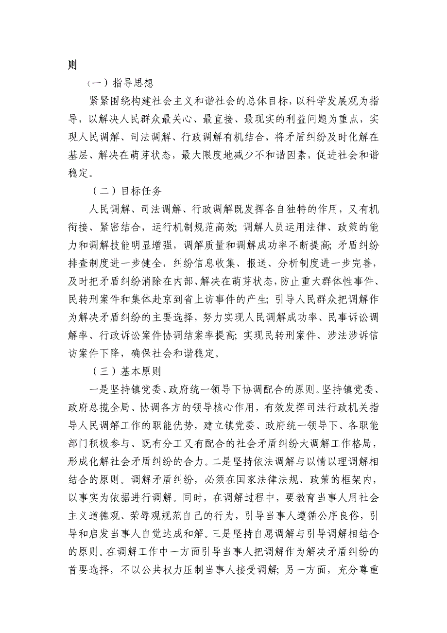 XX镇人民调解、行政调解与司法调解联动机制.doc_第2页