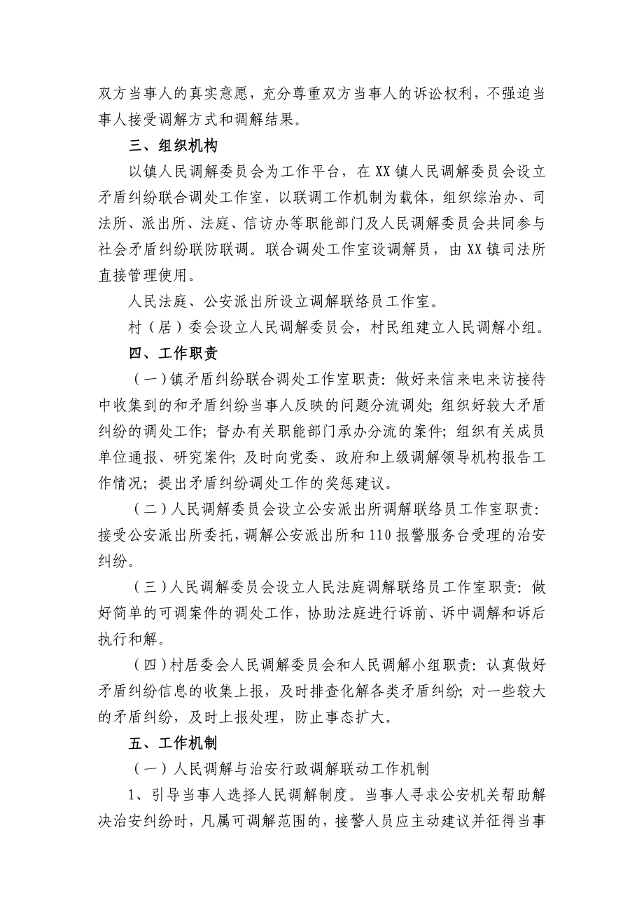 XX镇人民调解、行政调解与司法调解联动机制.doc_第3页