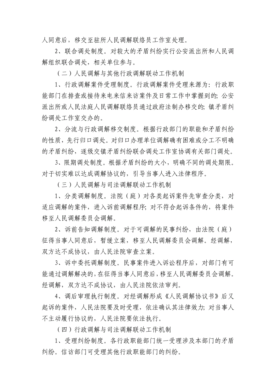 XX镇人民调解、行政调解与司法调解联动机制.doc_第4页