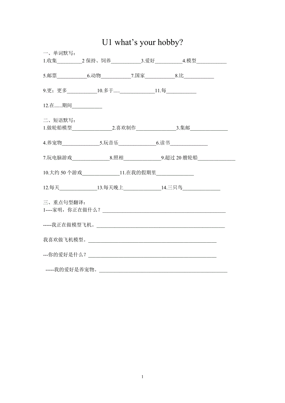 期中考前M1--M3复习单词短语默写_第1页