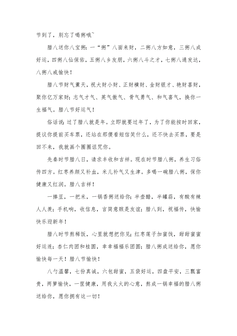 腊八节搞笑祝福语 腊八节祝福语_第2页