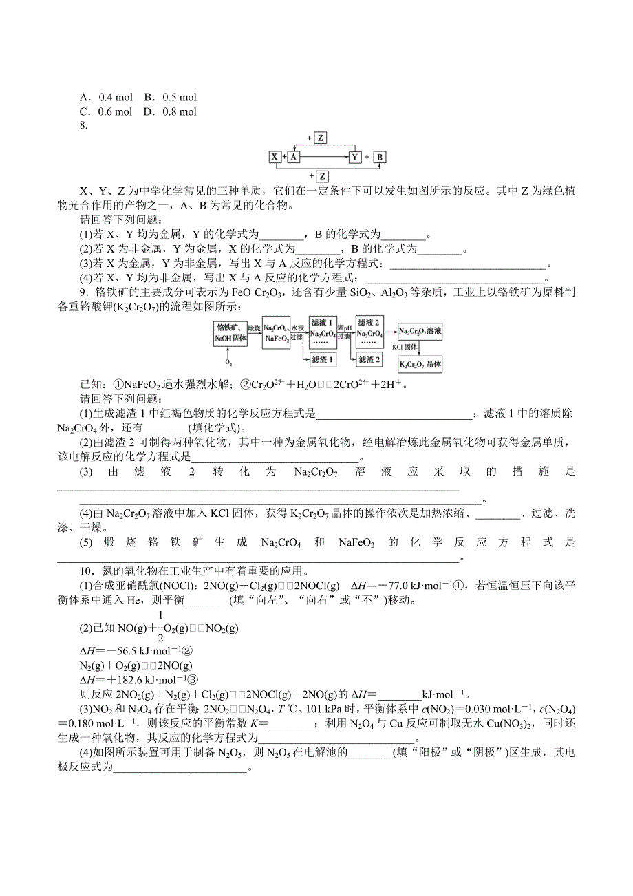 2014年高三化学终极押 题预测（二)_第2页