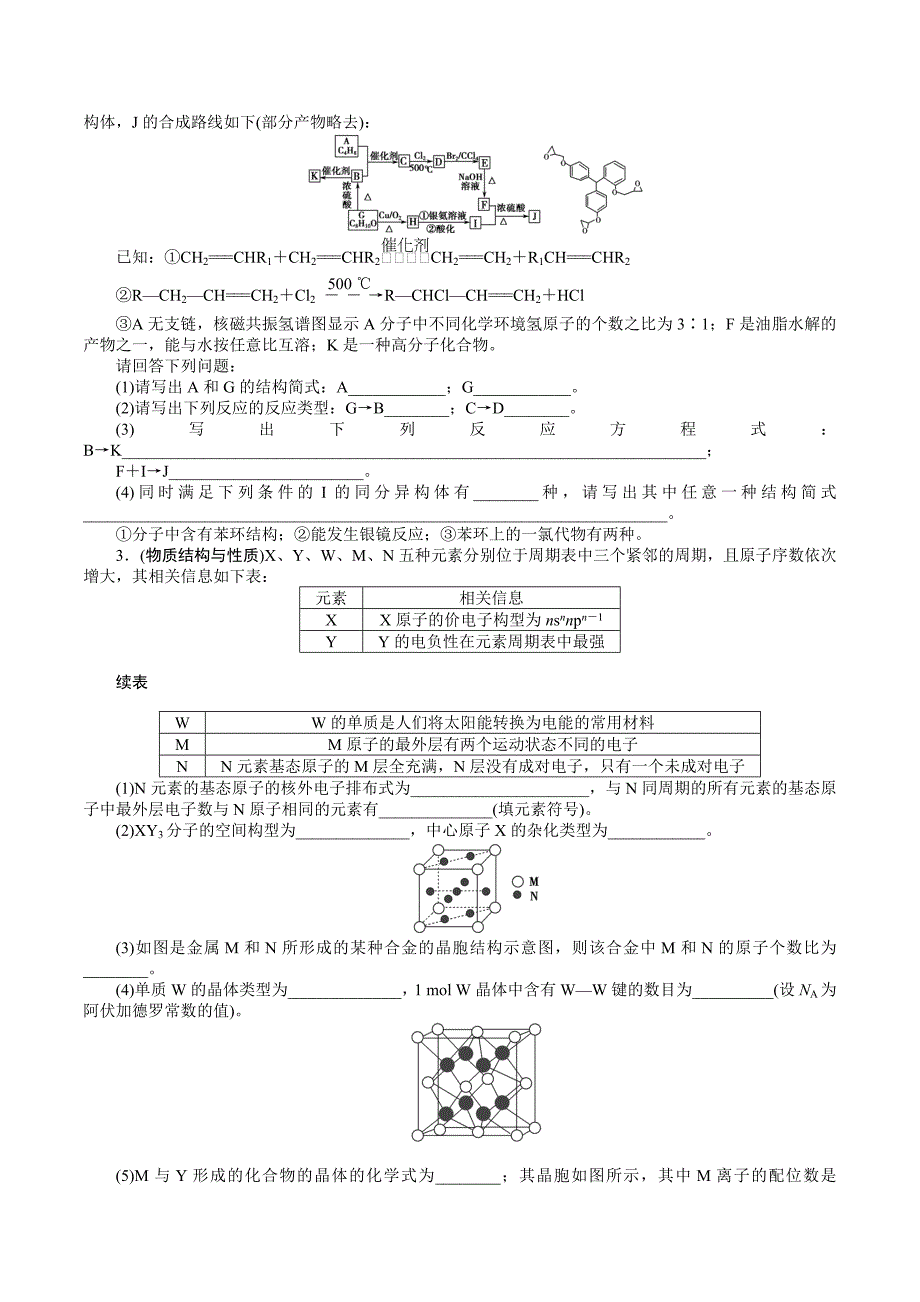 2014年高三化学终极押 题预测（二)_第4页