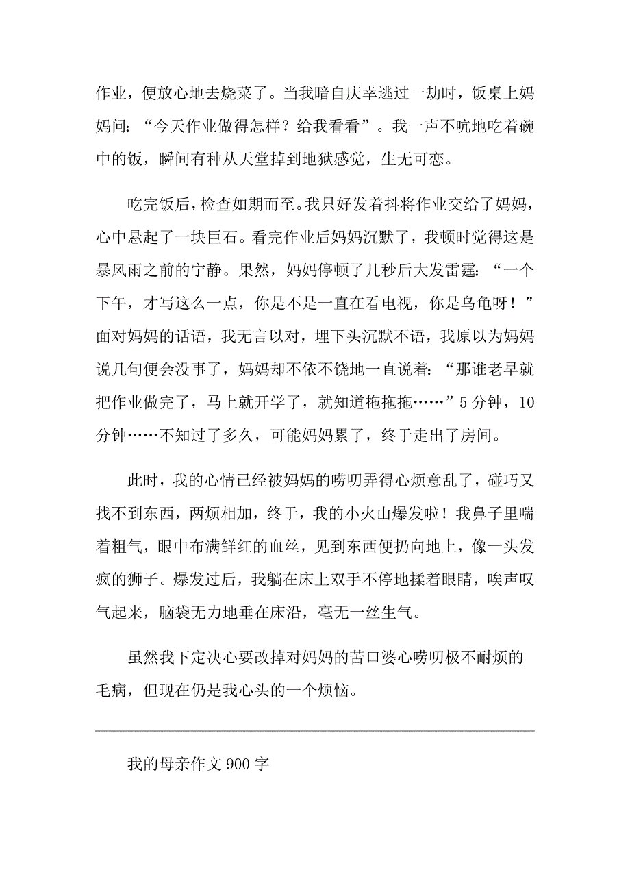 我的母亲作文900字_第2页