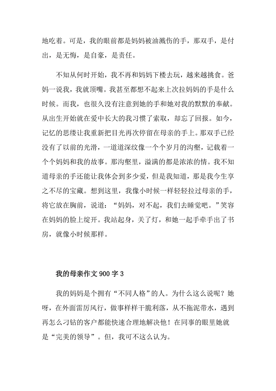 我的母亲作文900字_第4页