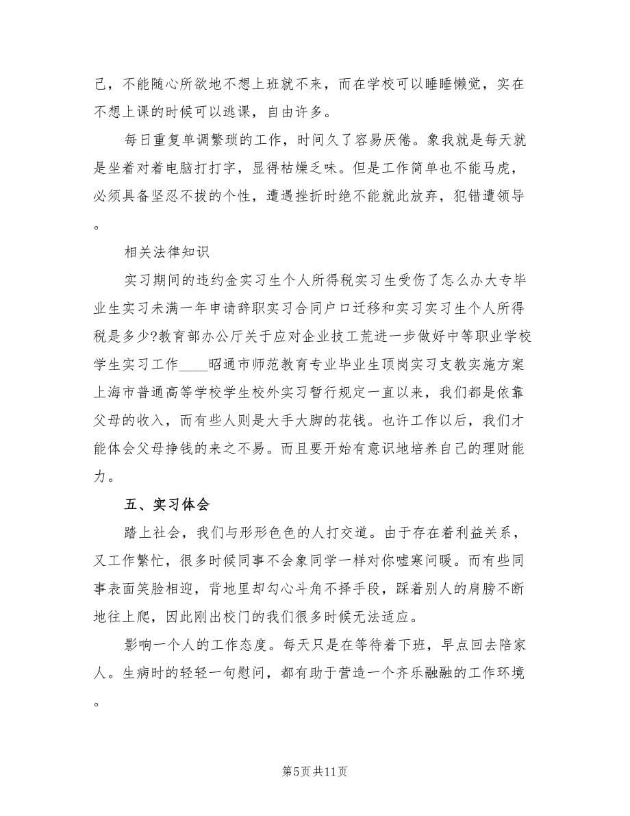 优秀大学生行政文员实习总结报告（4篇）.doc_第5页