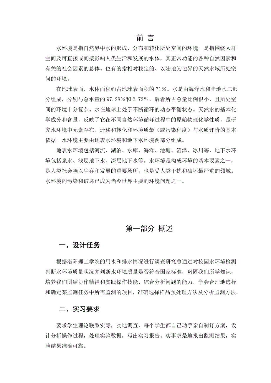 第一组校园水环境监测方案123资料_第3页