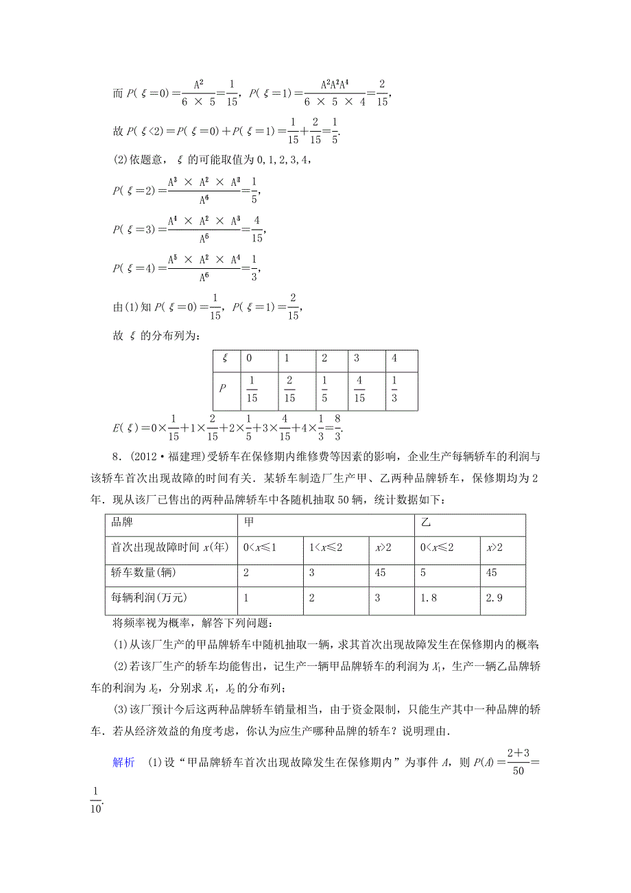 精校版高二数学人教A版选修23 课时作业22_第4页