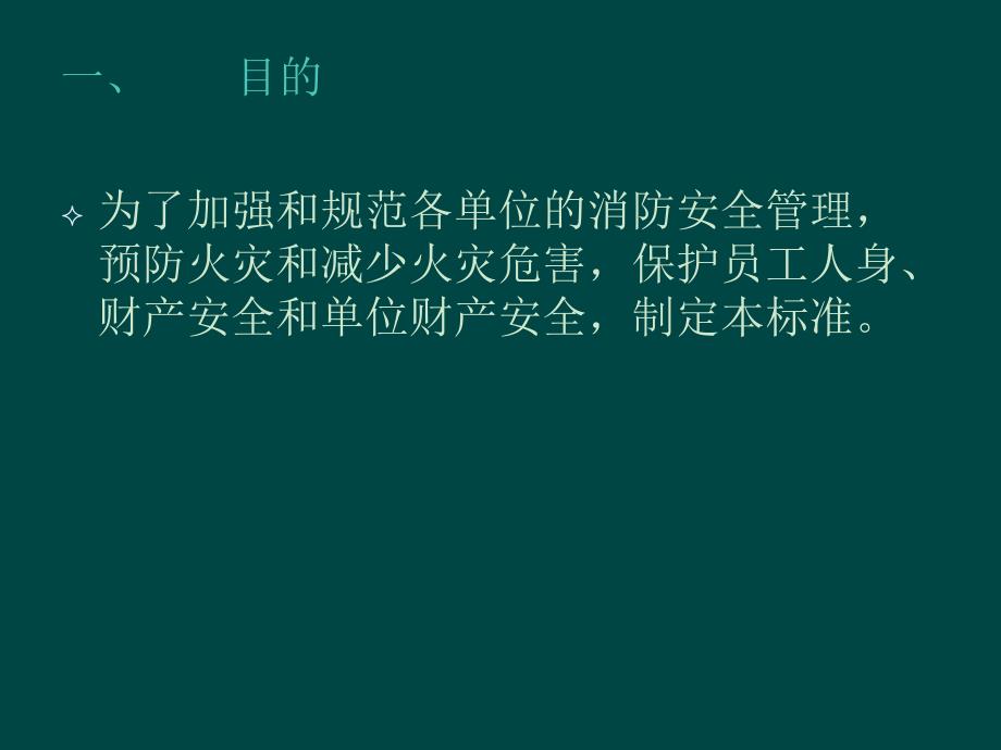 消防安全管理培训_第2页