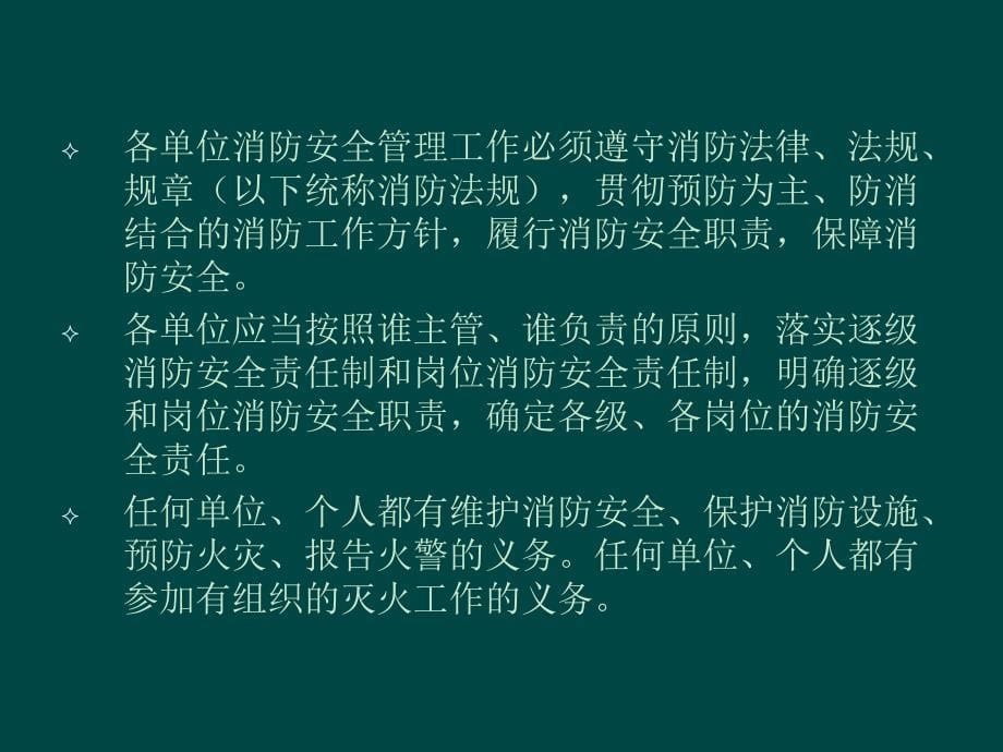 消防安全管理培训_第5页