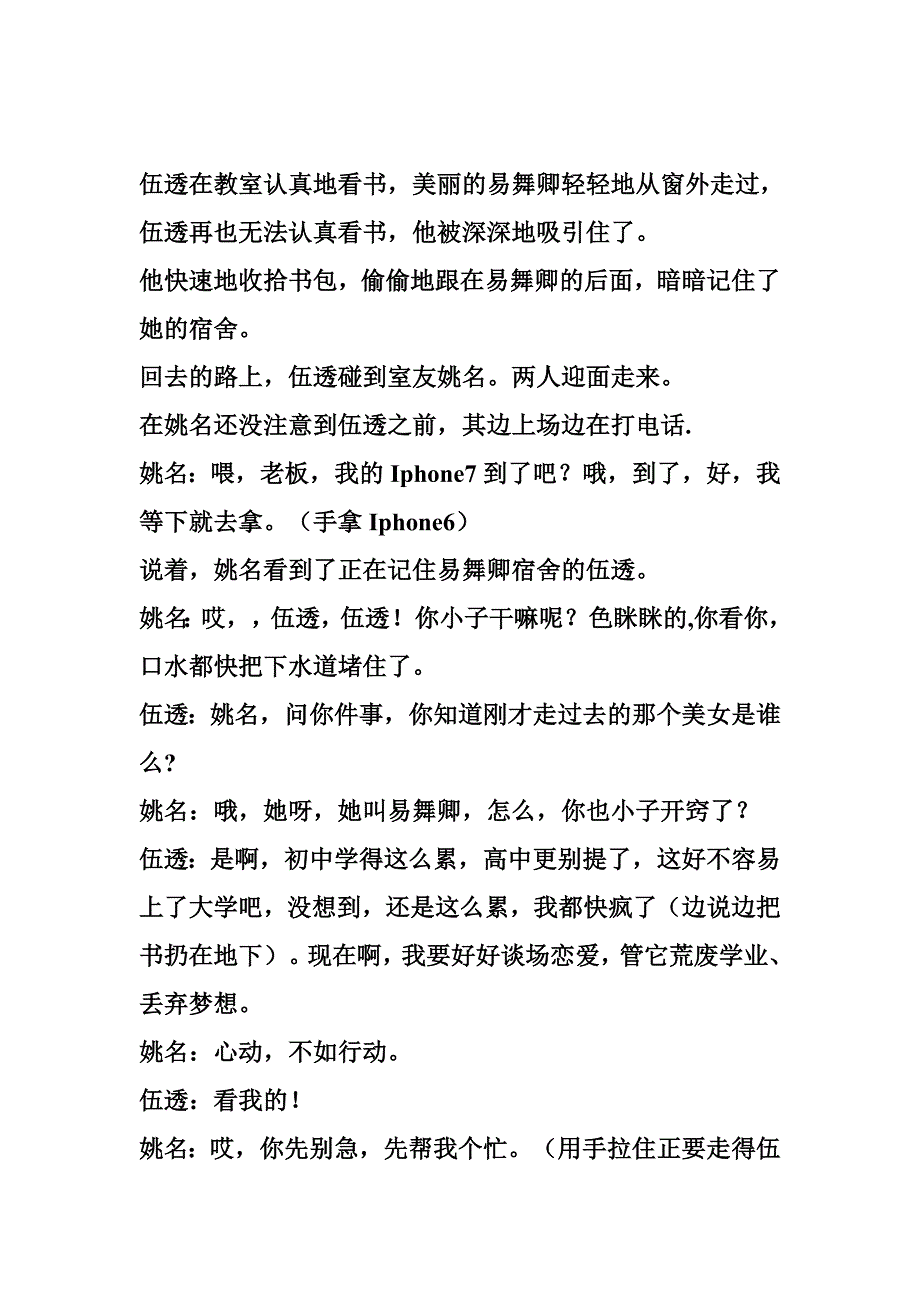 心理情景剧20.doc_第2页