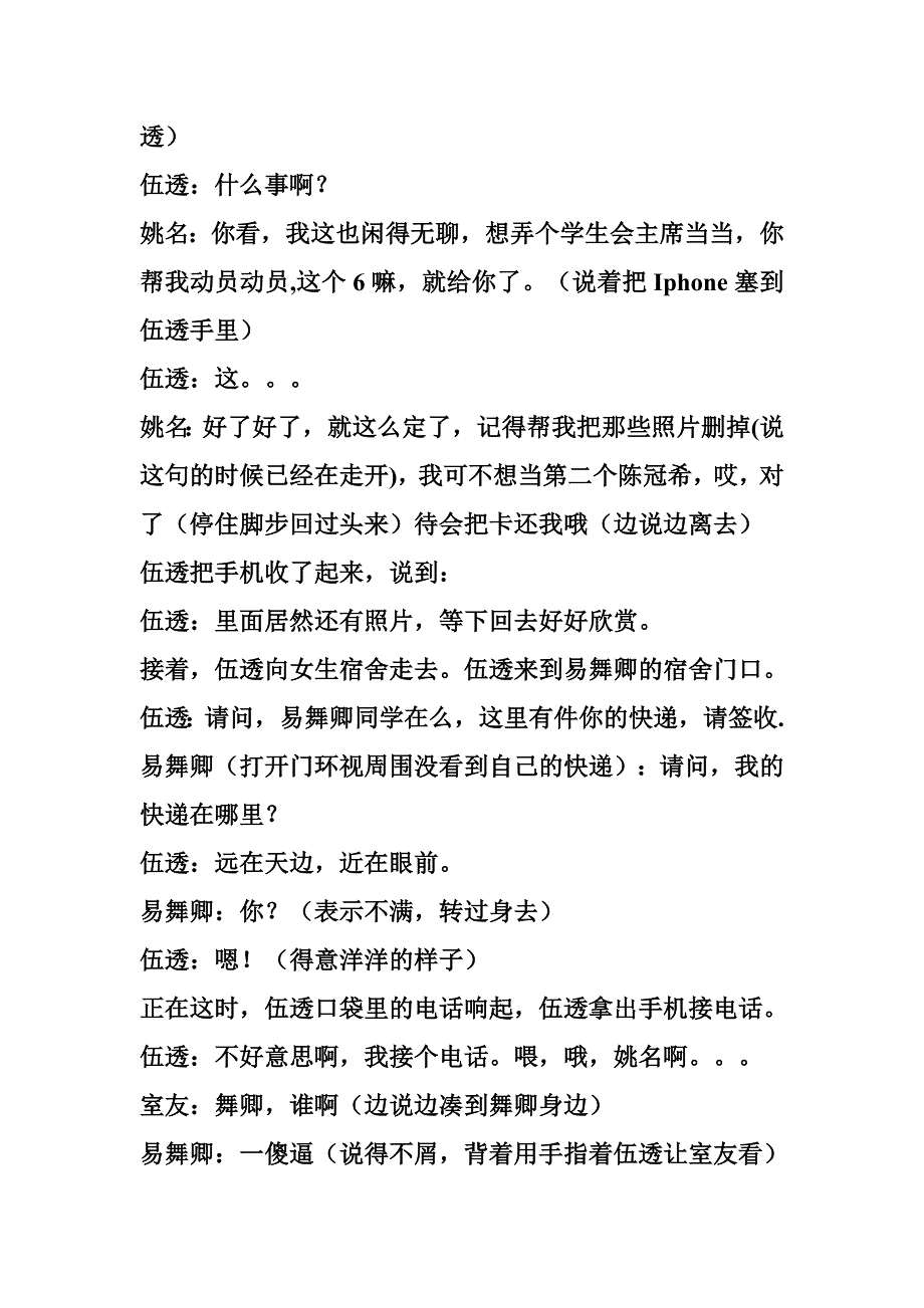 心理情景剧20.doc_第3页