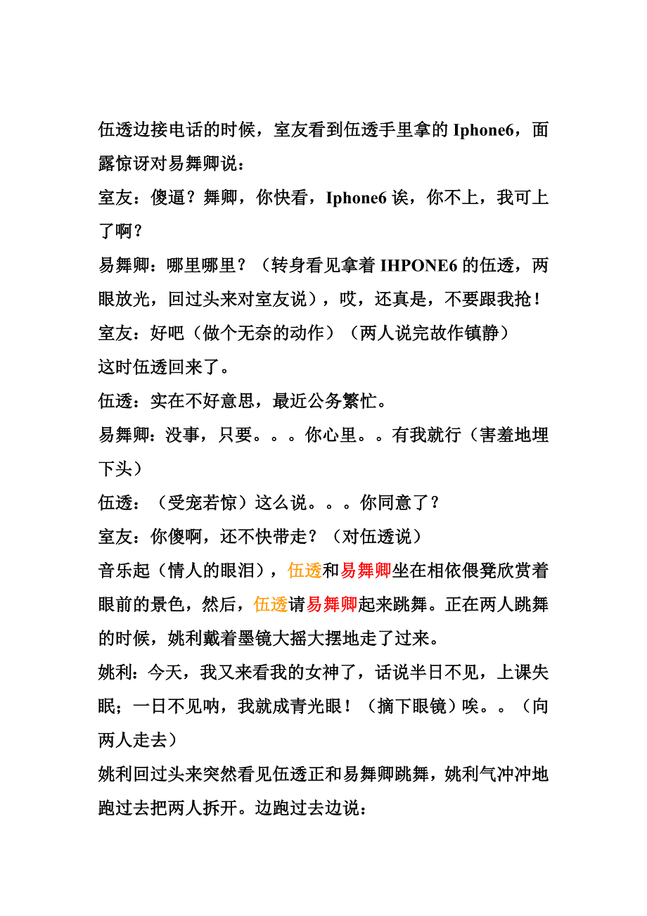 心理情景剧20.doc_第4页