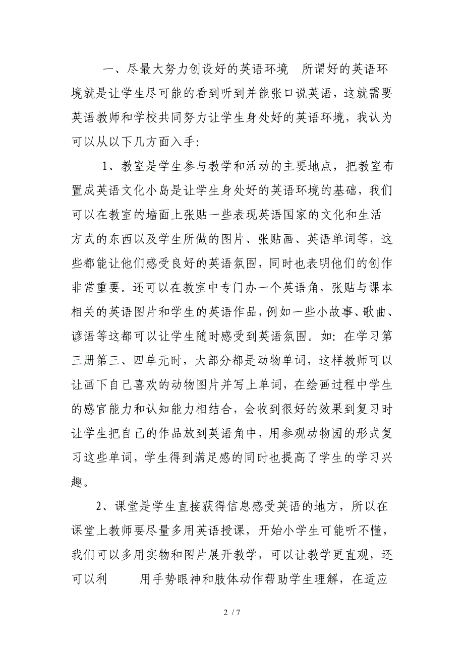 小学英语课堂教学的校本研修_第2页