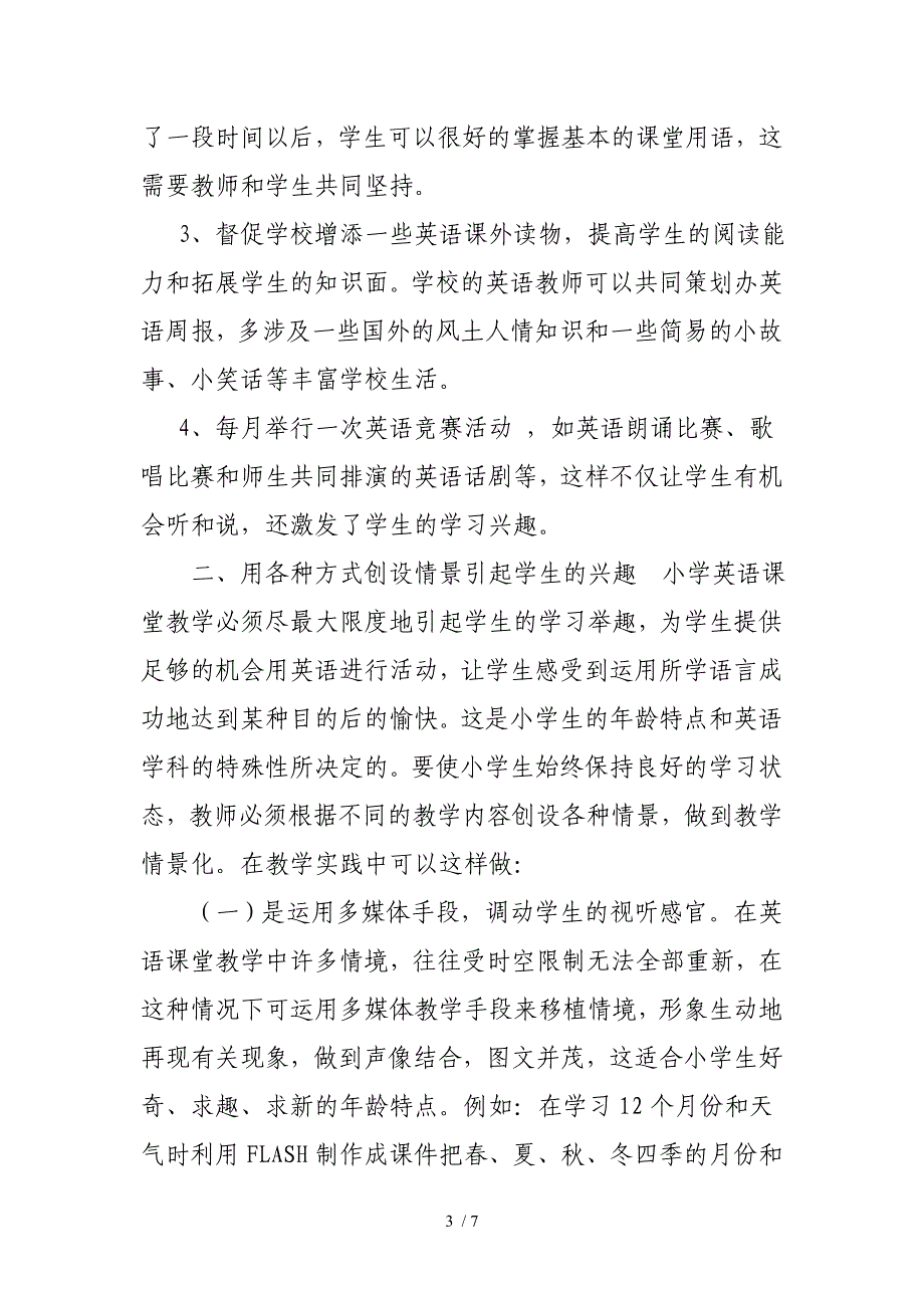 小学英语课堂教学的校本研修_第3页