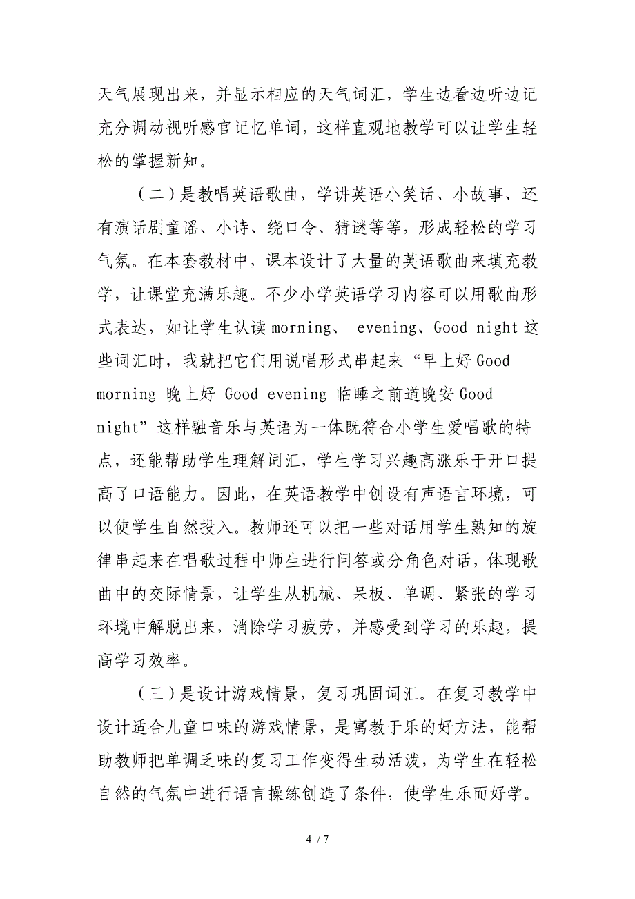 小学英语课堂教学的校本研修_第4页