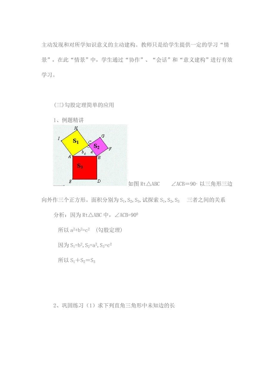 八年级数学教学案例_第5页