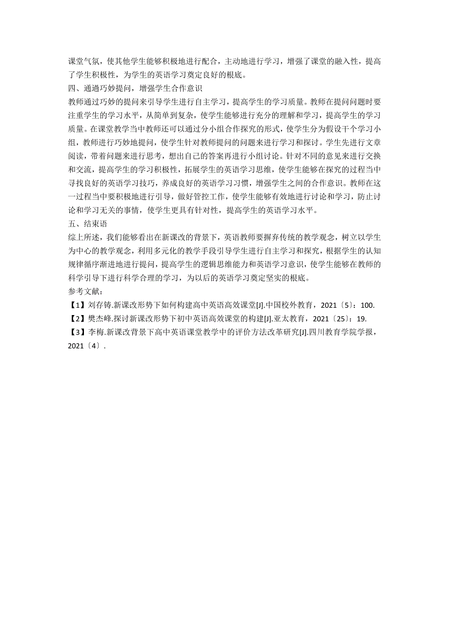 关于新课改如何有效设计英语课堂的相关探究_第2页