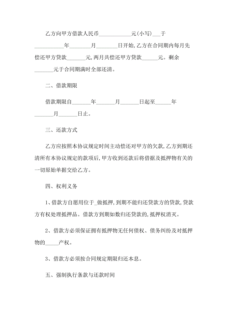 2023个人房产担保合同_第4页