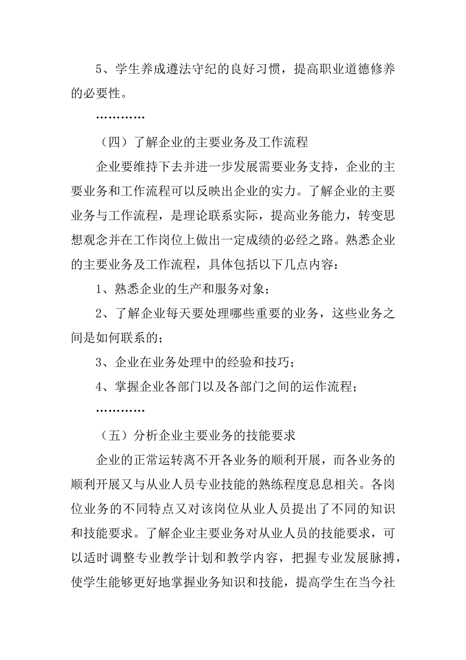 2023年《顶岗实习(毕业实习)》教学大纲_第4页