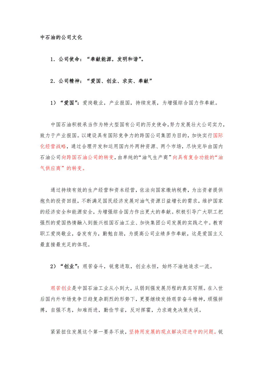 中国石油企业文化_第1页