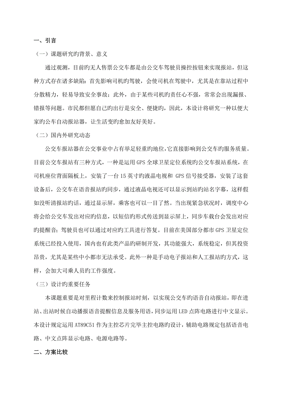 公交车报站系统的设计毕业设计.doc_第4页