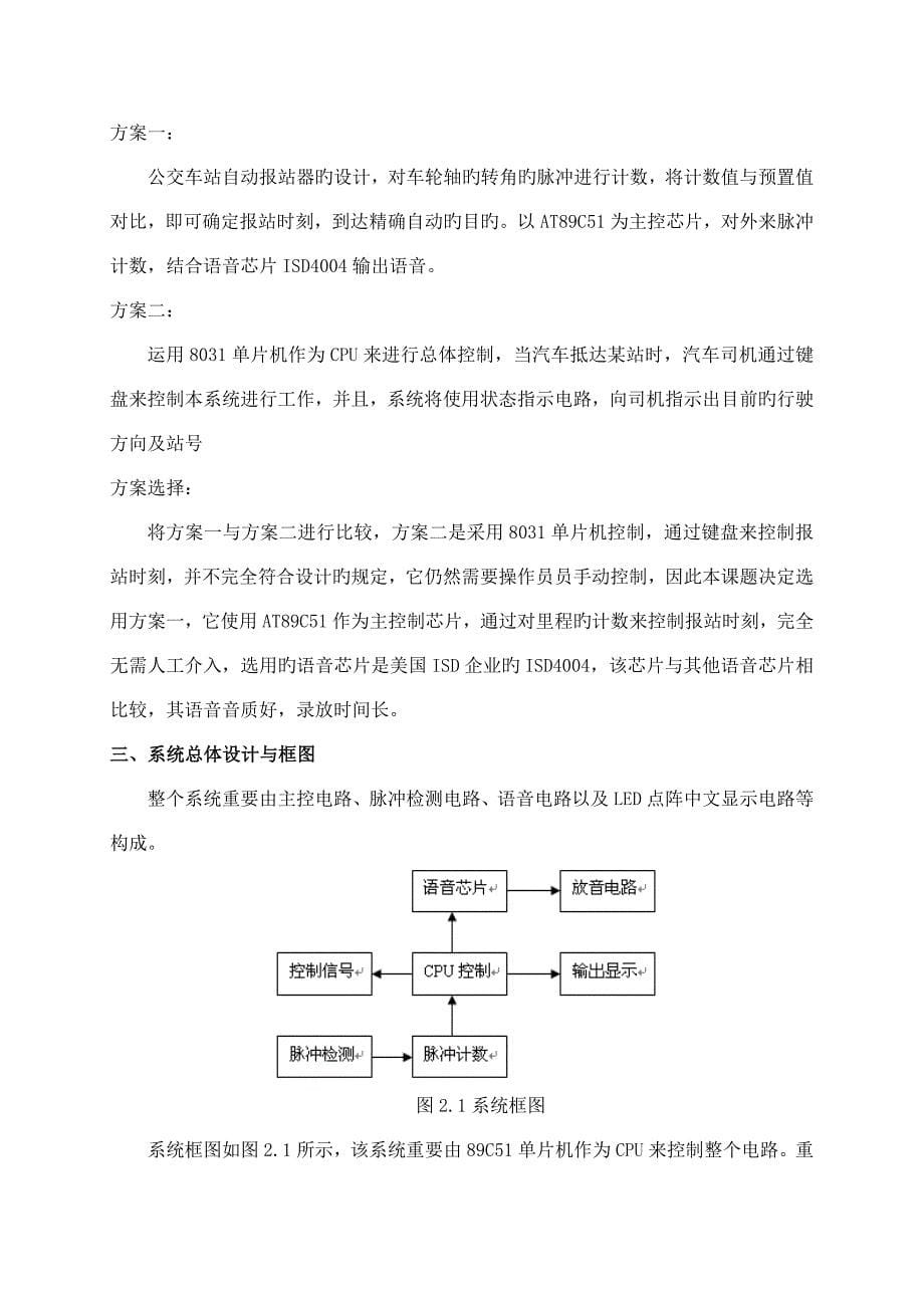 公交车报站系统的设计毕业设计.doc_第5页