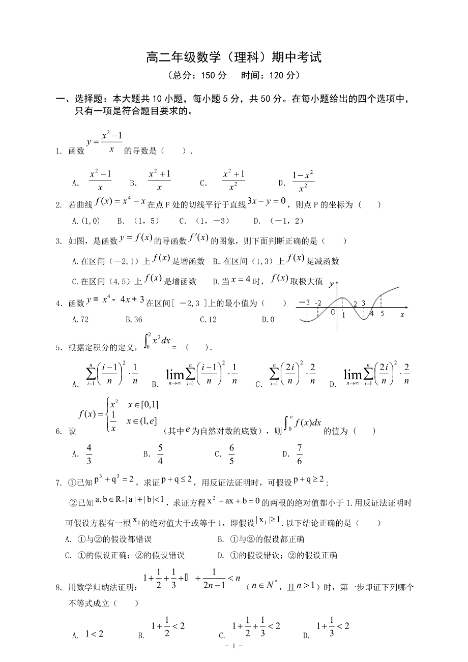 高二数学理科试卷_第1页