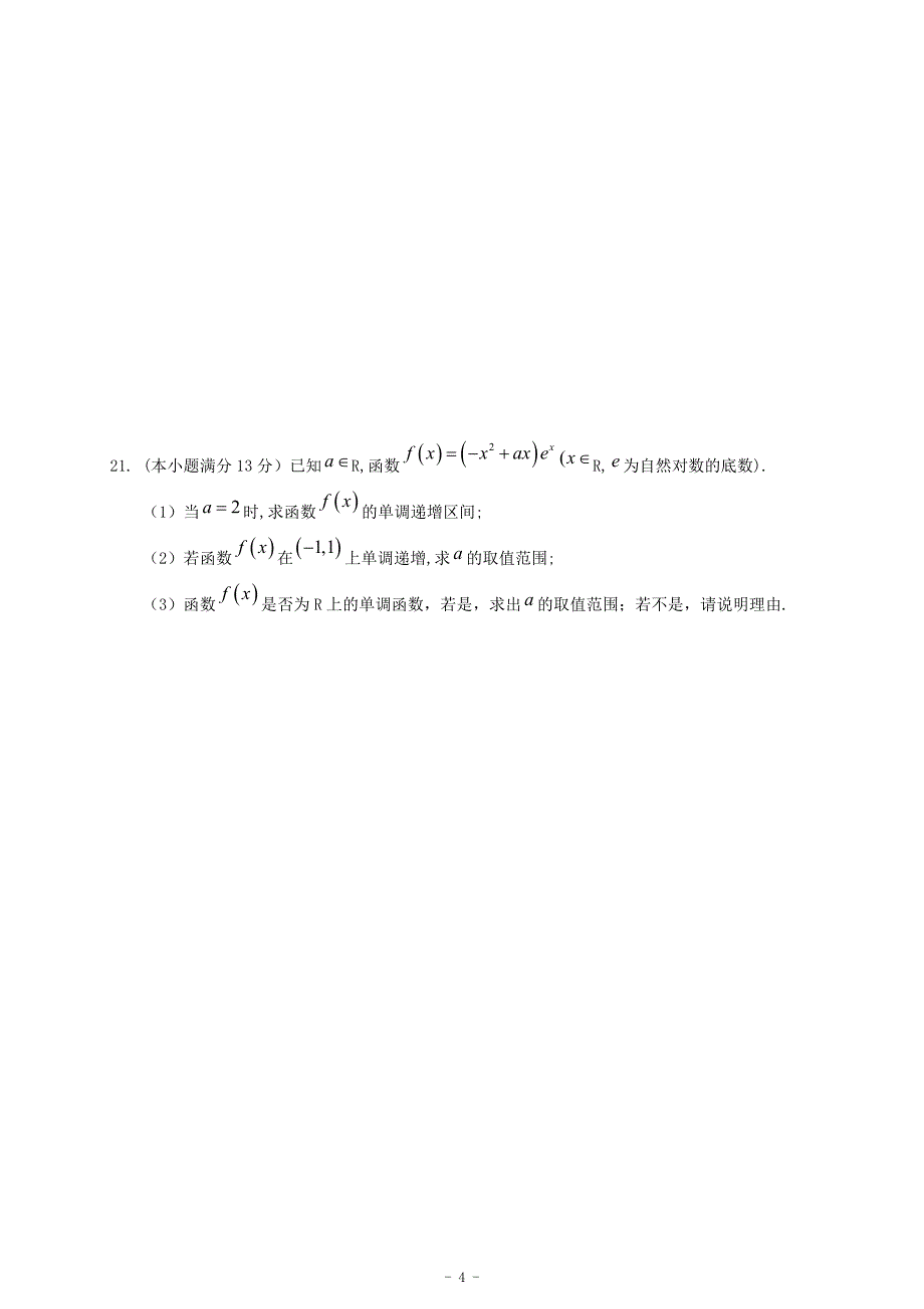 高二数学理科试卷_第4页