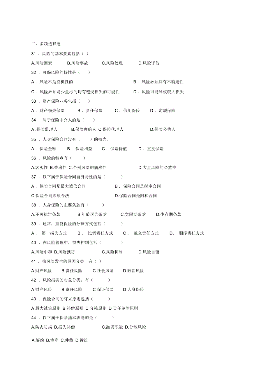 保险学复习000试题_第4页