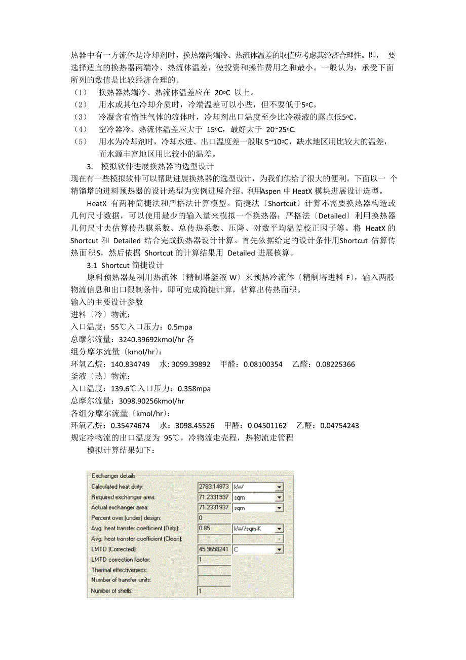 换热器的设计与选型_第3页