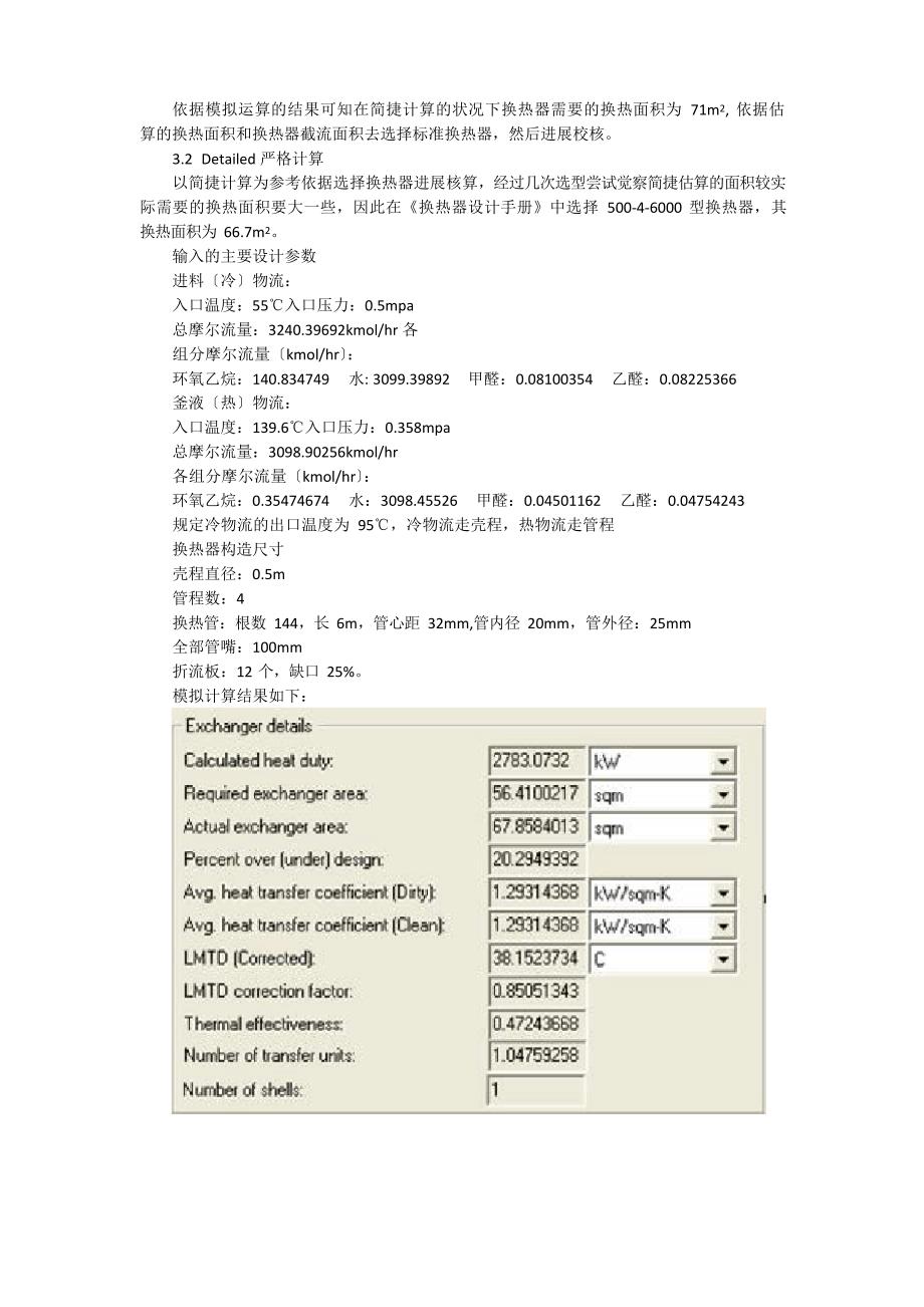 换热器的设计与选型_第4页