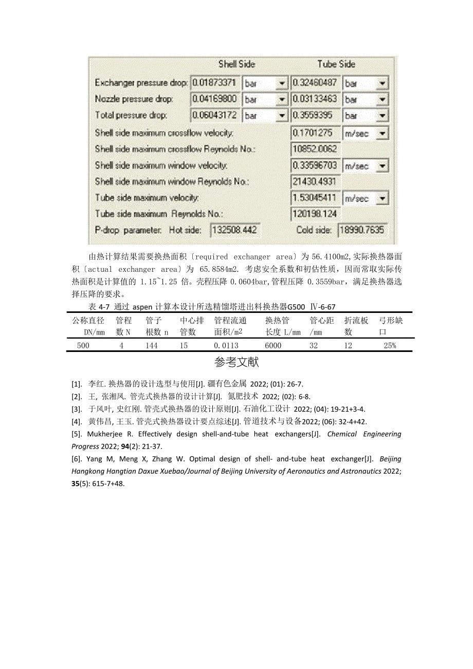 换热器的设计与选型_第5页