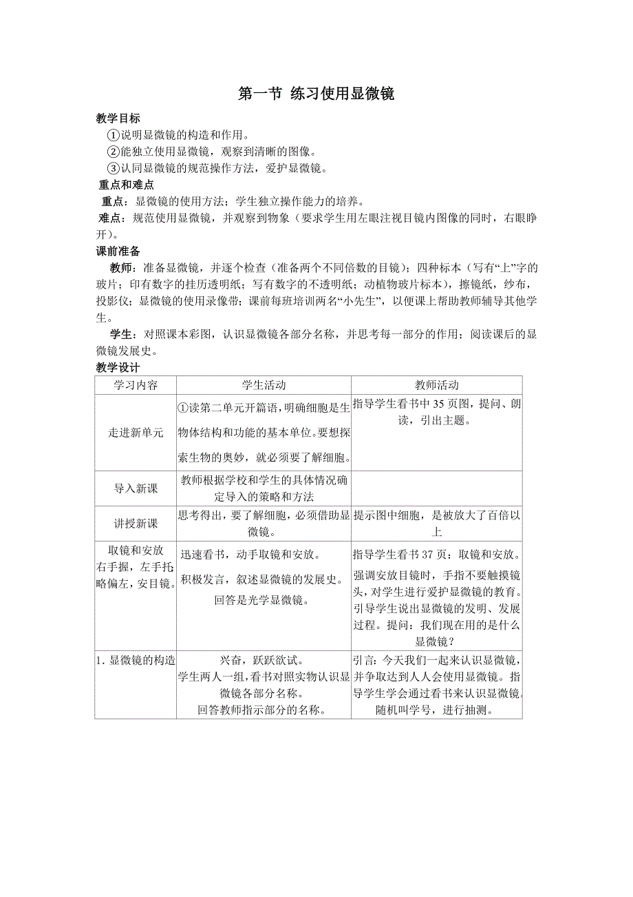 练习使用显微镜1.doc_第1页