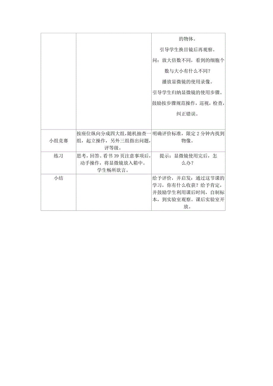 练习使用显微镜1.doc_第3页