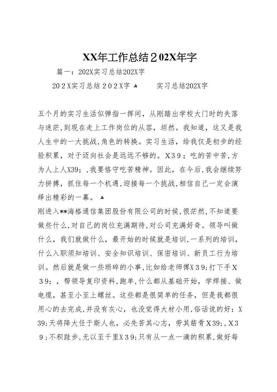 年工作总结字_第1页