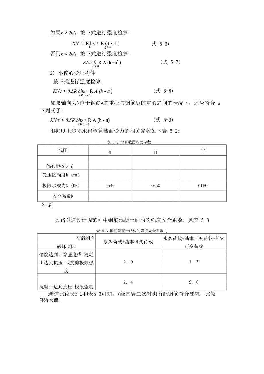 隧道衬砌计算_第5页